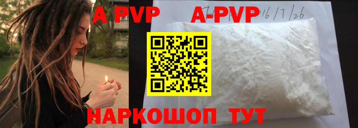 A PVP Crystall  Alpha PVP Crystall  Киселёвск  Альфа ПВП крисы CK  APVP  Вход с VPN 