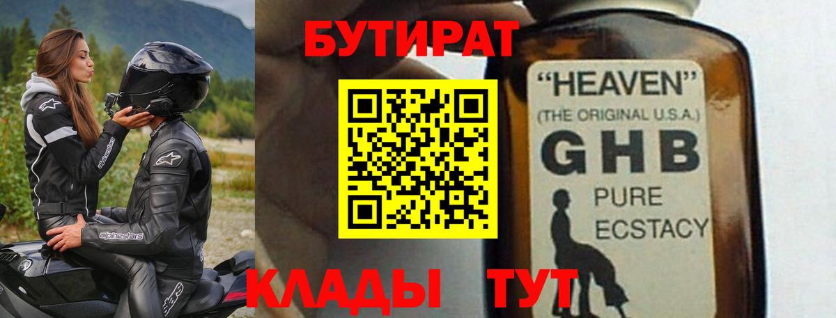 Киселёвск  БУТИРАТ  Вход с VPN  БУТИРАТ BDO 33% 