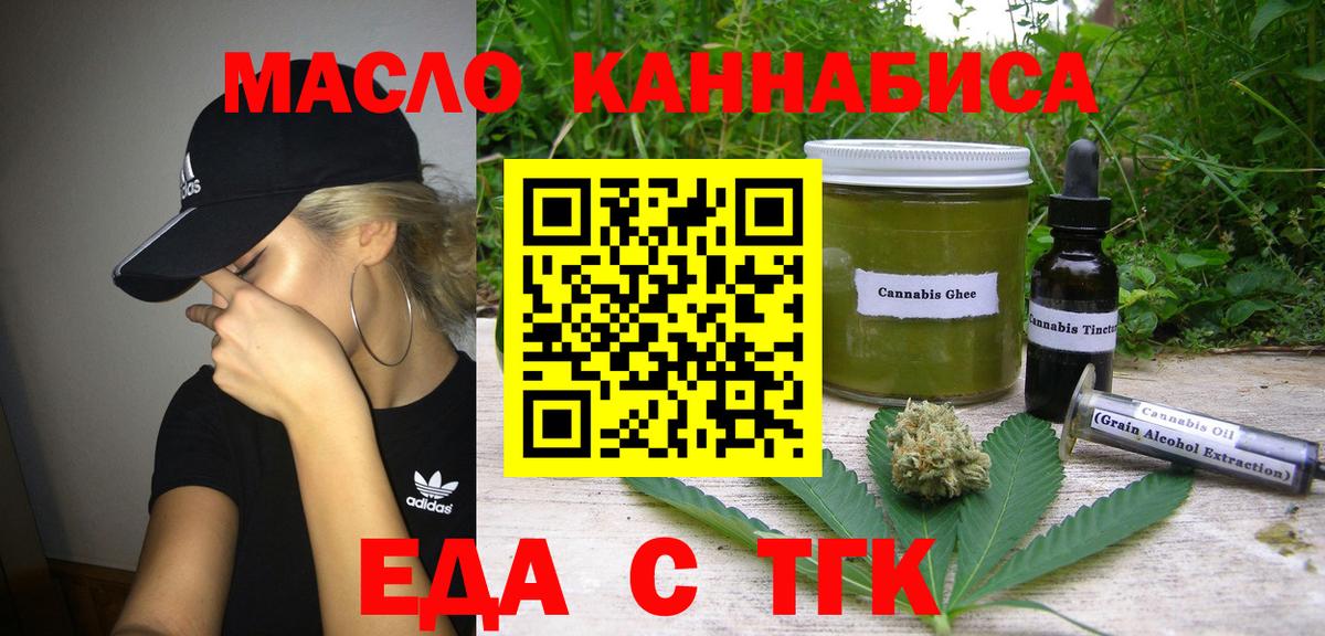 Киселёвск  Cannafood марихуана  Вход с VPN 