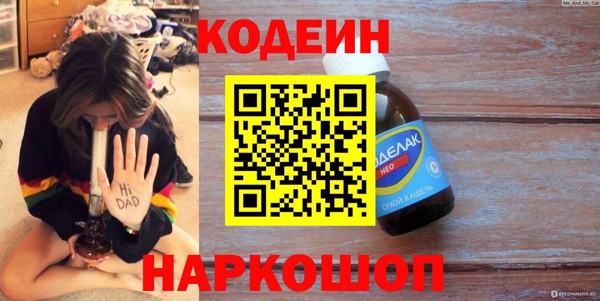 Кодеин напиток Lean (лин)  Codein напиток Lean (лин)  Вход с VPN  Киселёвск 