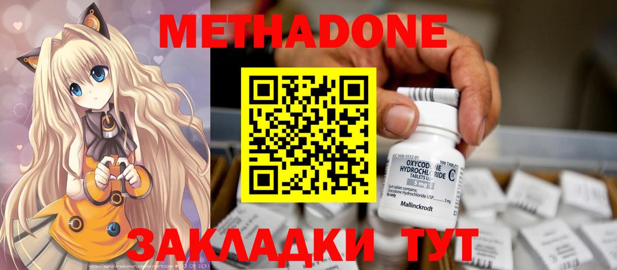 Метадон кристалл Киселёвск