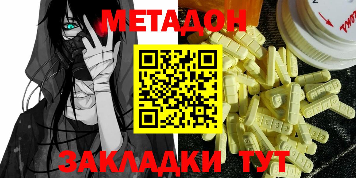 МЕТАДОН белоснежный  Вход с VPN  Киселёвск  Метадон methadone 