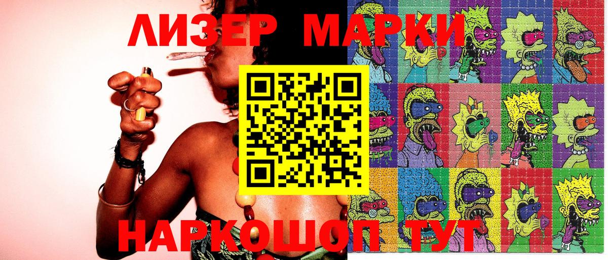 Наркотические марки 1,8мг  Марки 25I-NBOMe  Киселёвск  Вход с VPN 